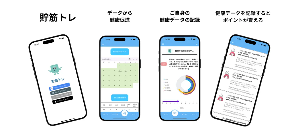 エアトレの健康データ記録・振り返り画面